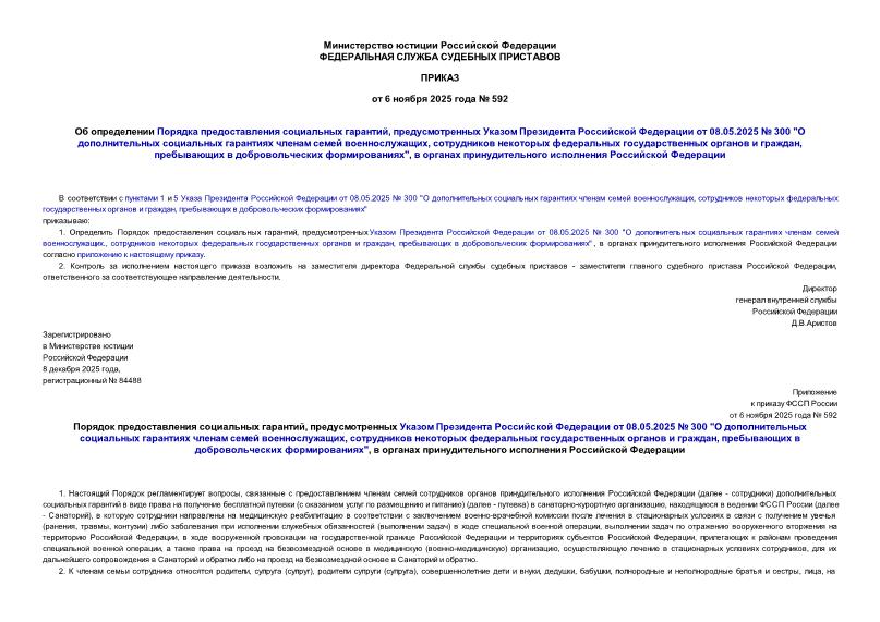  592      ,       08.05.2025  300 