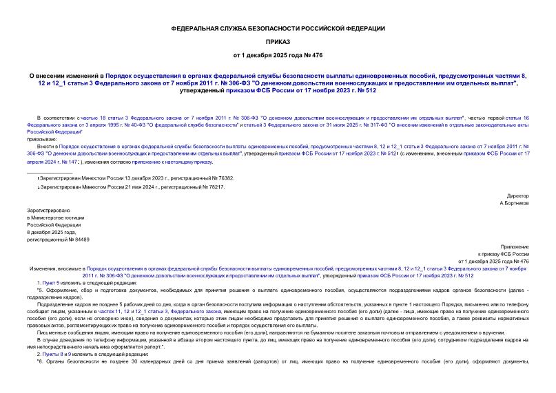  476              ,   8, 12  12_1  3    7  2011 .  306- 