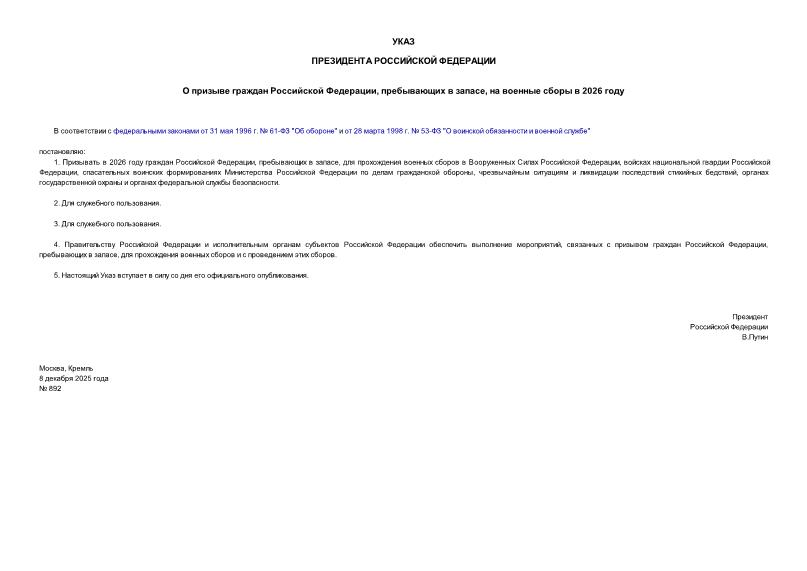  892     ,   ,     2026 