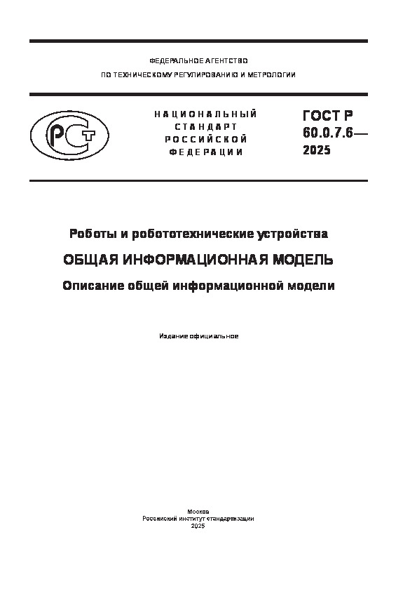   60.0.7.6-2025    .   .    