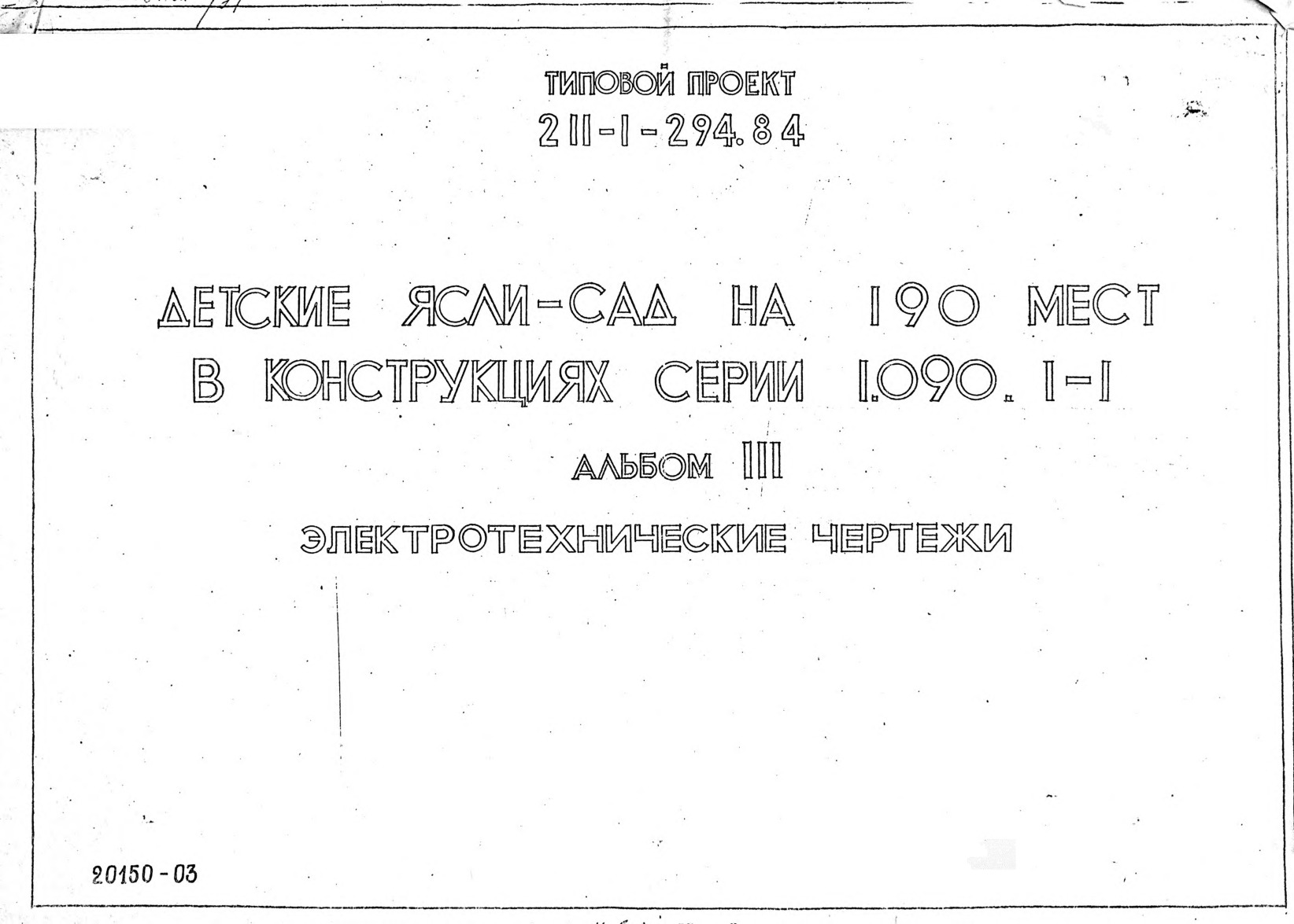   211-1-294.84  -  190     1.090.1-1.  3  