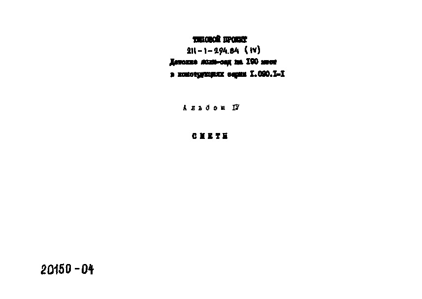   211-1-294.84  -  190     1.090.1-1.  4 