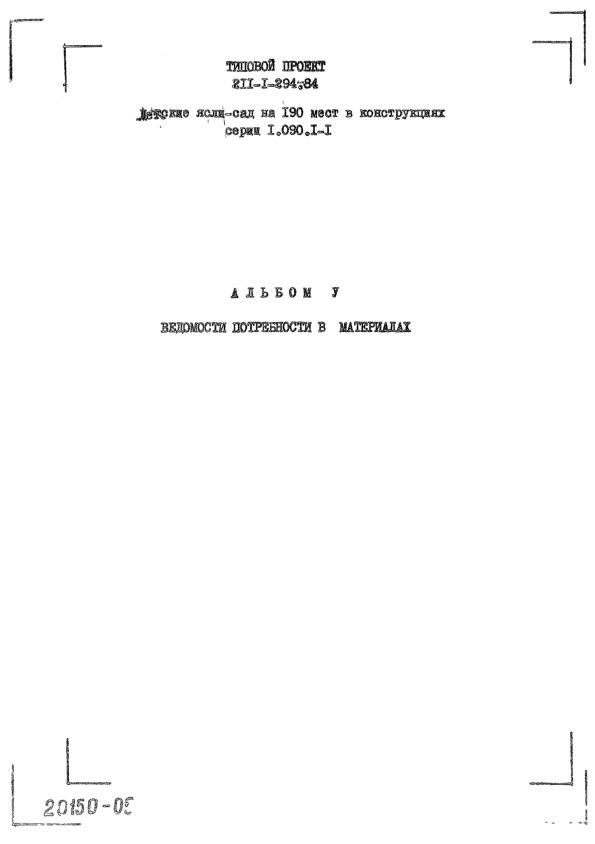   211-1-294.84  -  190     1.090.1-1.  5    