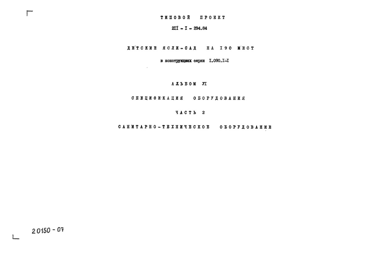   211-1-294.84  -  190     1.090.1-1.  6  .  2 - 