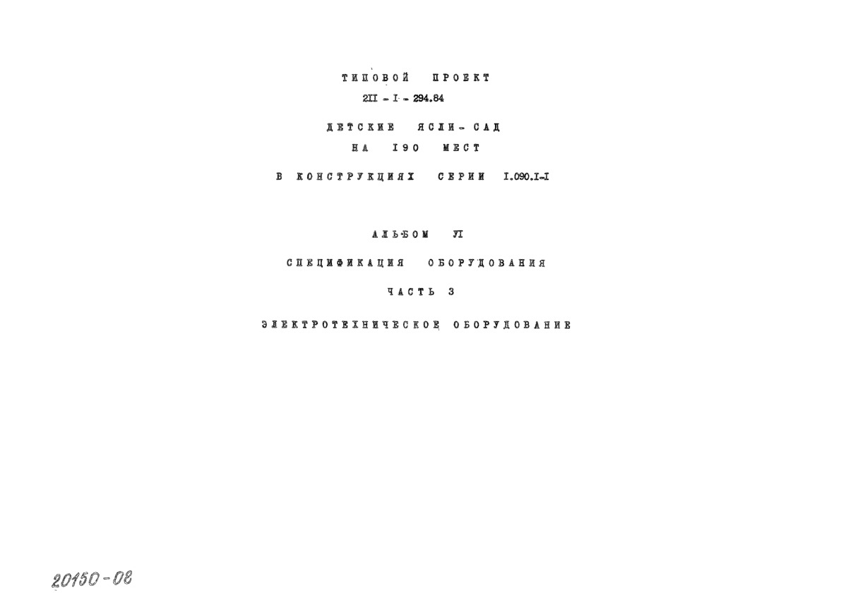   211-1-294.84  -  190     1.090.1-1.  6  .  3  