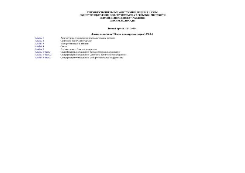   211-1-294.84  -  190     1.090.1-1