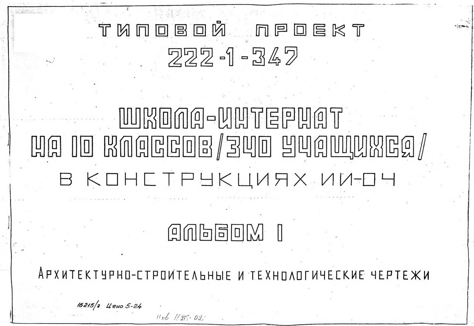   222-1-347 -  10  (340 )   -04.  1 -   