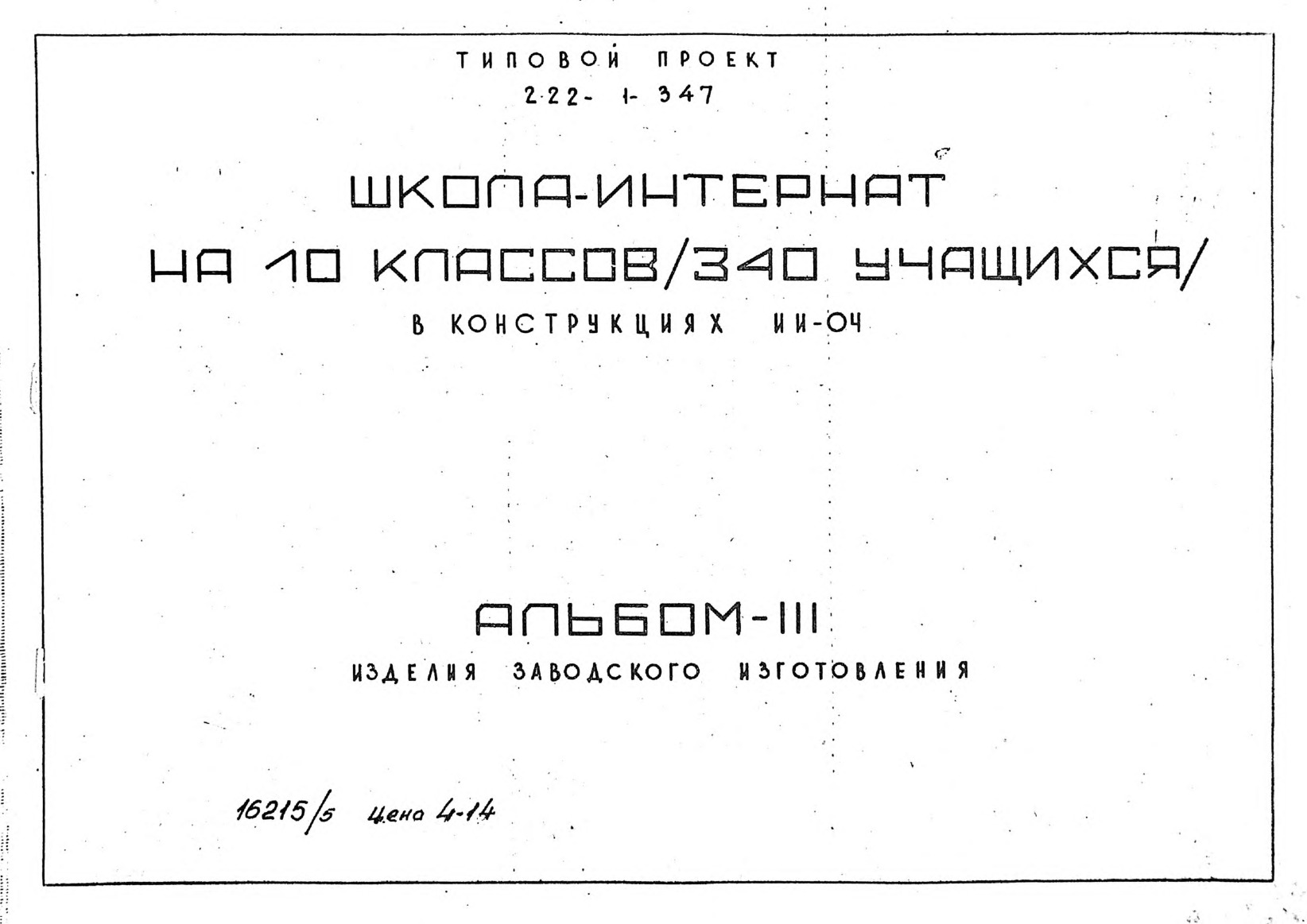   222-1-347 -  10  (340 )   -04.  3   