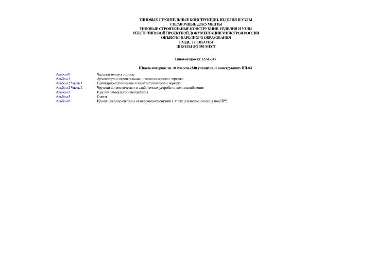   222-1-347 -  10  (340 )   -04