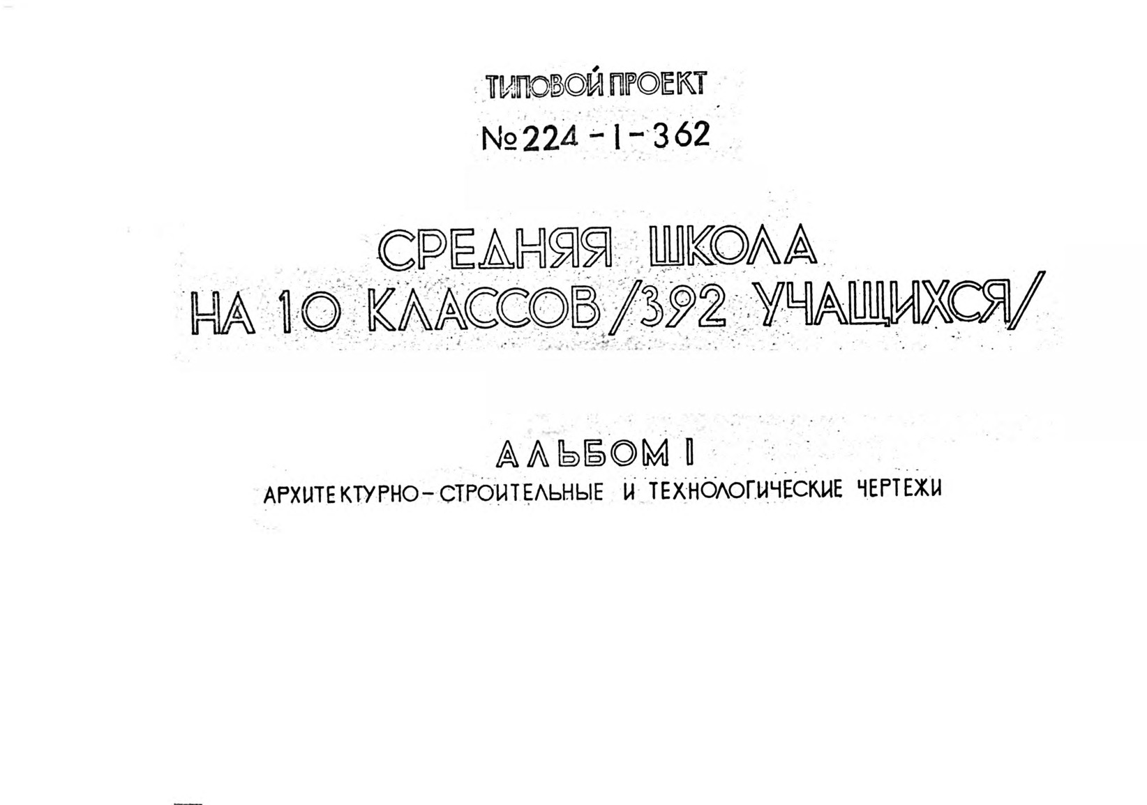   224-1-362    10  (392 ).  1 -   