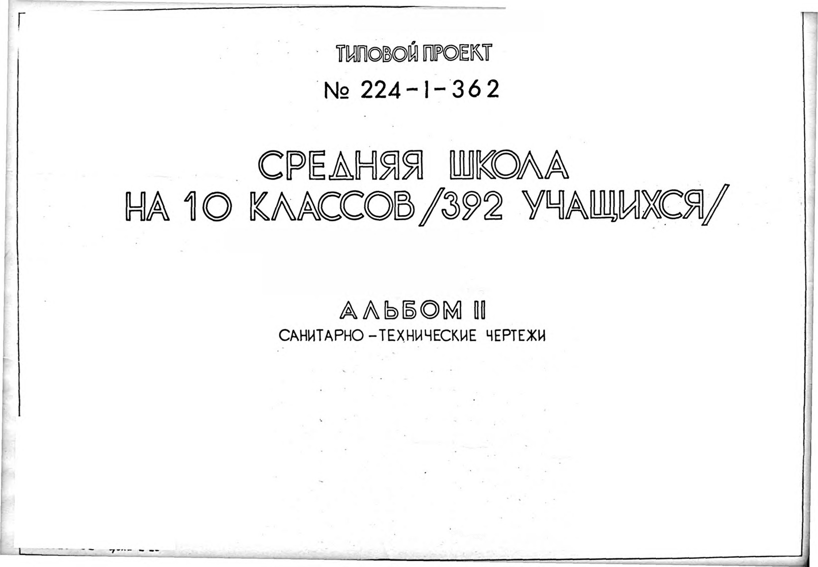   224-1-362    10  (392 ).  2 - 