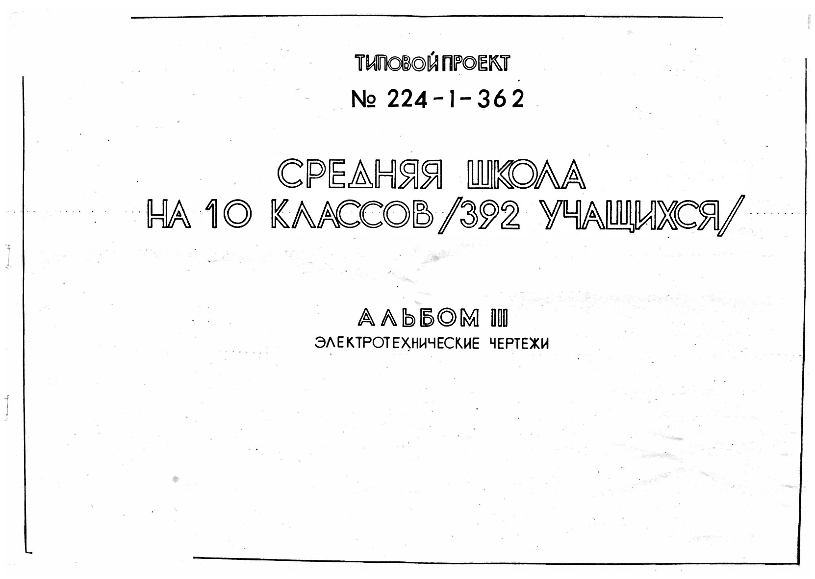   224-1-362    10  (392 ).  3  