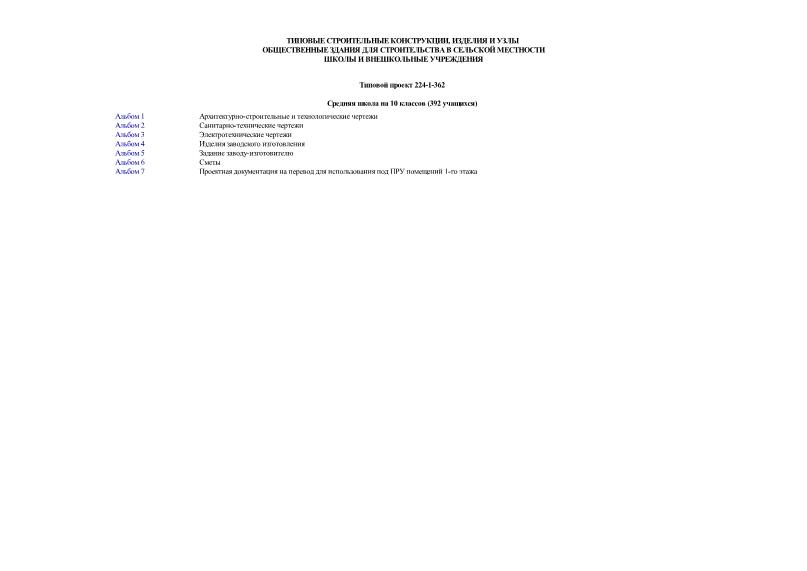   224-1-362    10  (392 )