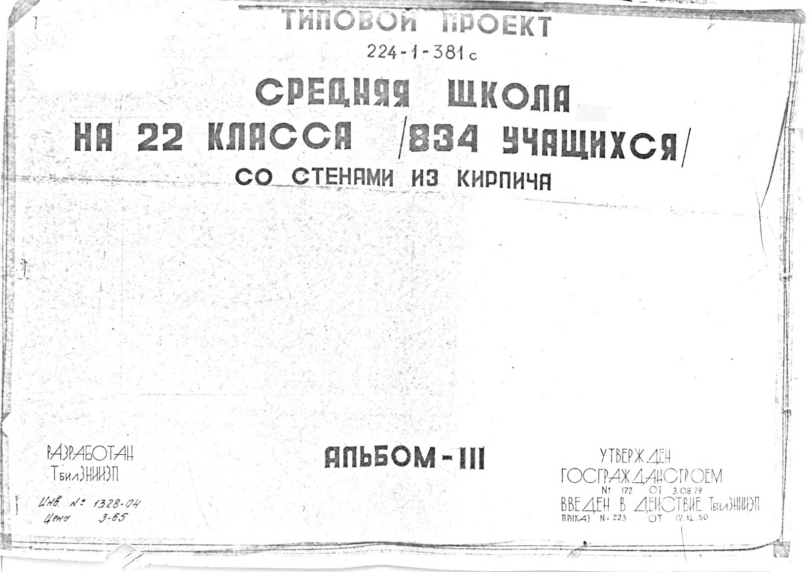   224-1-381    22  (834 )    .  3  