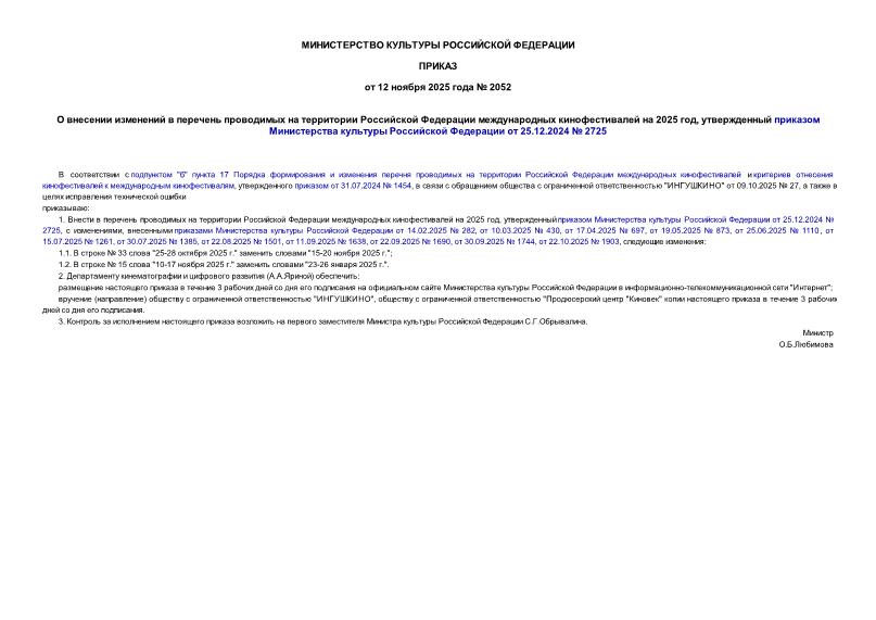  2052              2025 ,        25.12.2024  2725