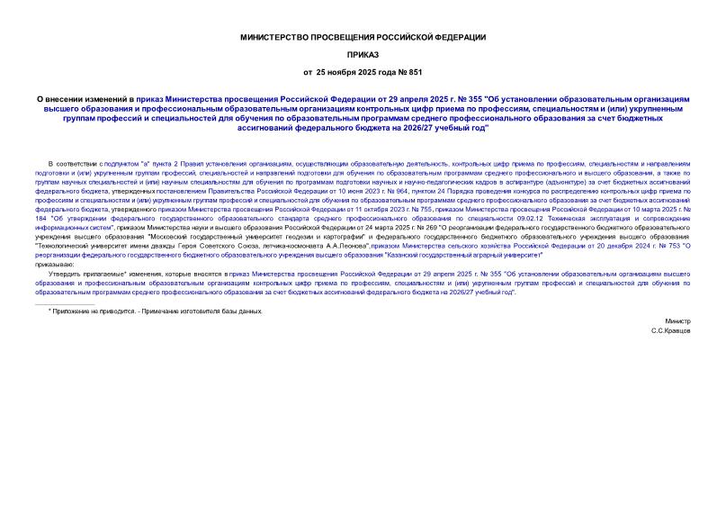  851           29  2025 .  355 