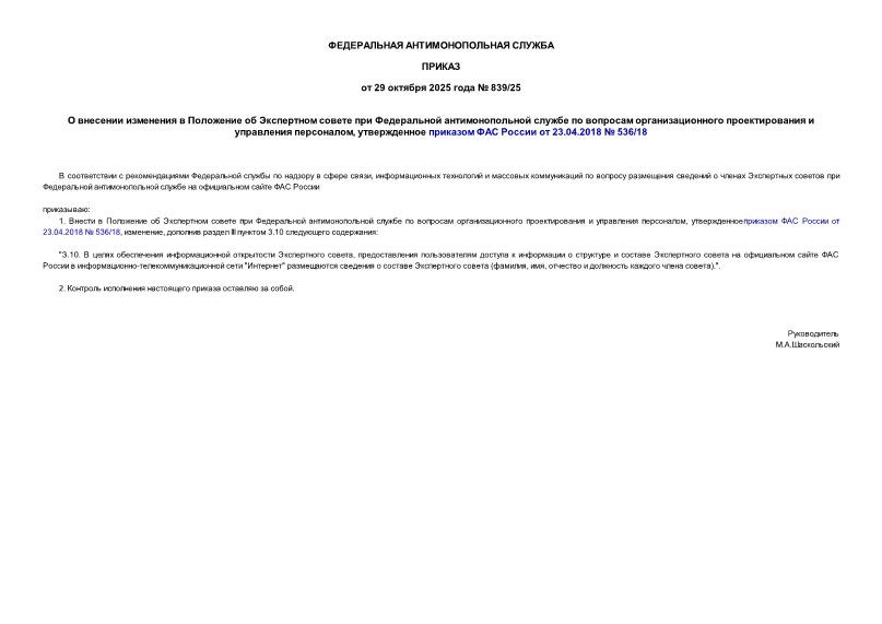  839/25                   ,      23.04.2018  536/18