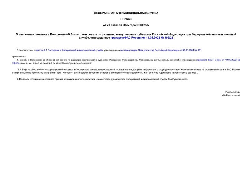 842/25                   ,      19.05.2022  392/22