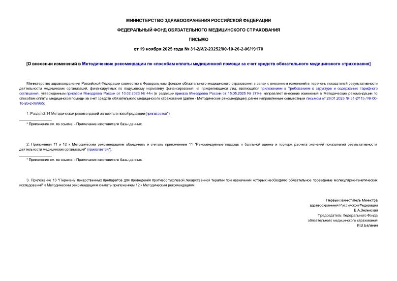  31-2//2-23252/00-10-26-2-06/19170                 