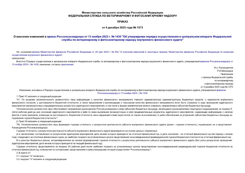  1573        13  2023 .  1430 