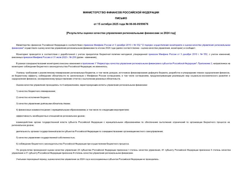  06-06-09/99676        2024 