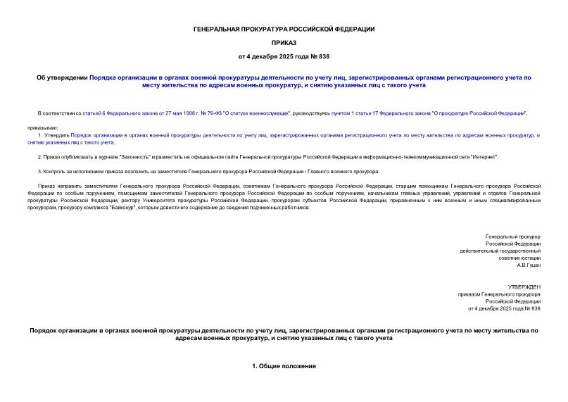  838            ,           ,       