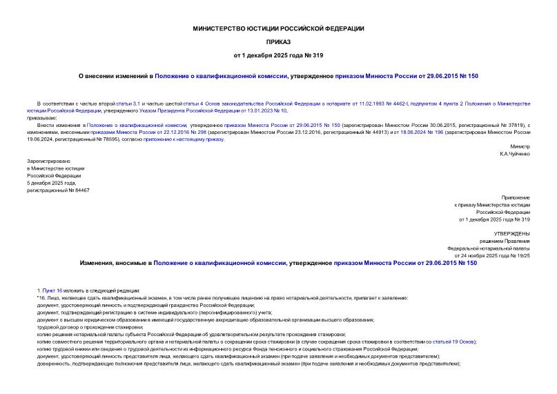  319        ,      29.06.2015  150