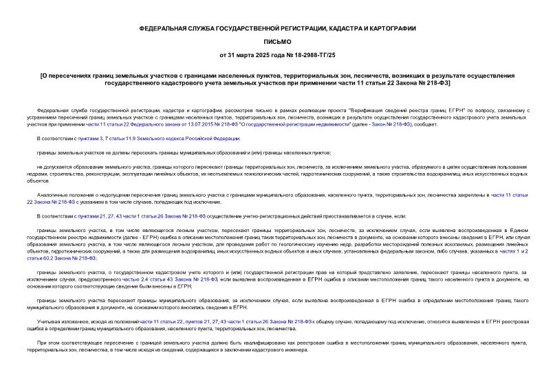  18-2988-/25         ,  , ,             11  22   218-