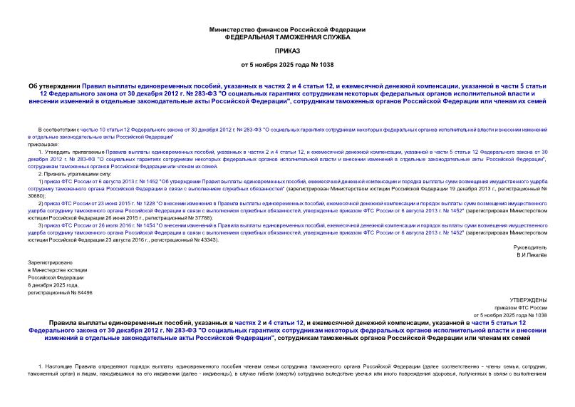  1038      ,    2  4  12,    ,    5  12    30  2012 .  283- 