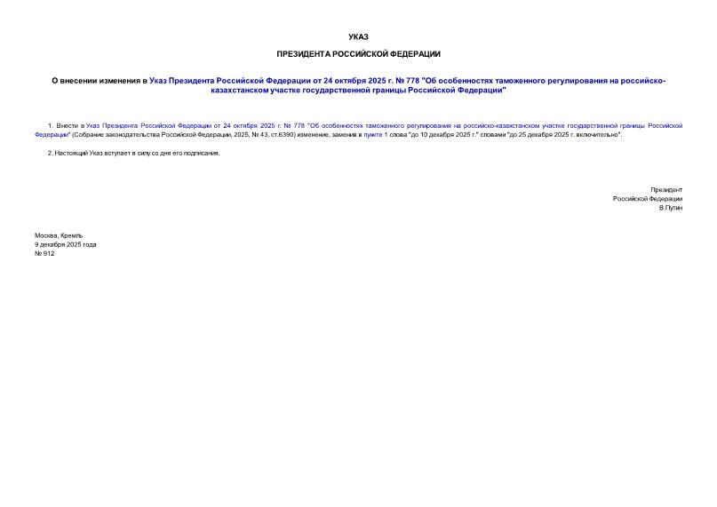  912          24  2025 .  778 