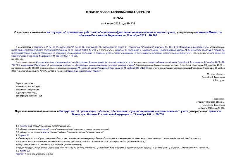  438              ,        22  2021 .  700