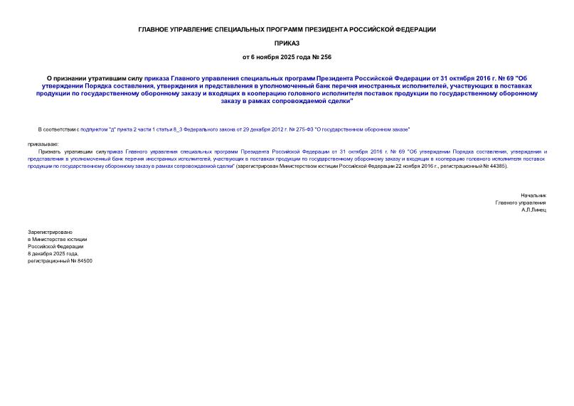  256              31  2016 .  69 