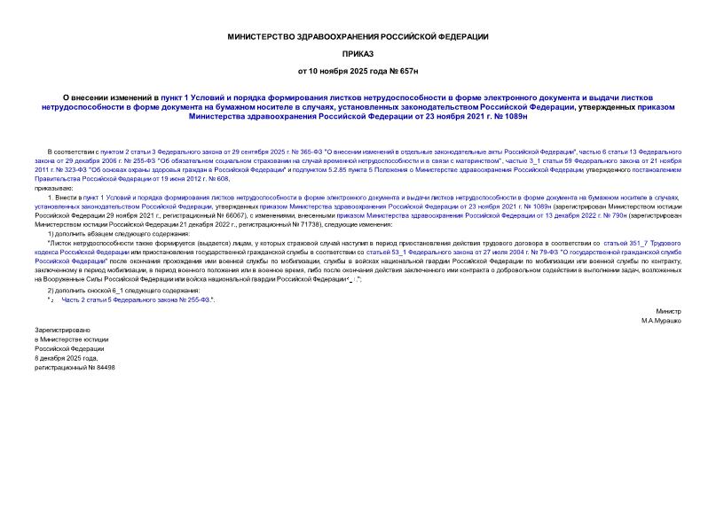  657      1                      ,    ,        23  2021 .  1089