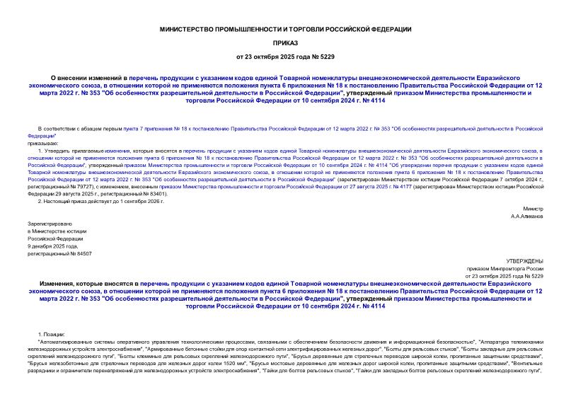  5229                 ,        6   18       12  2022 .  353 