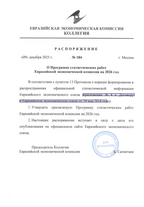 ������������ 184 � ��������� �������������� ����� ����������� ������������� �������� �� 2026 ���