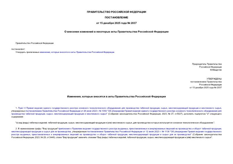 ������������� 2037 � �������� ��������� � ��������� ���� ������������� ���������� ���������