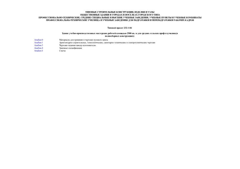 ������� ������ 232-1-84 ������ ������-���������������� ���������� ������� �������� 2500 ��. � ��� ������� �������� ������������� (� ������������ ������������)