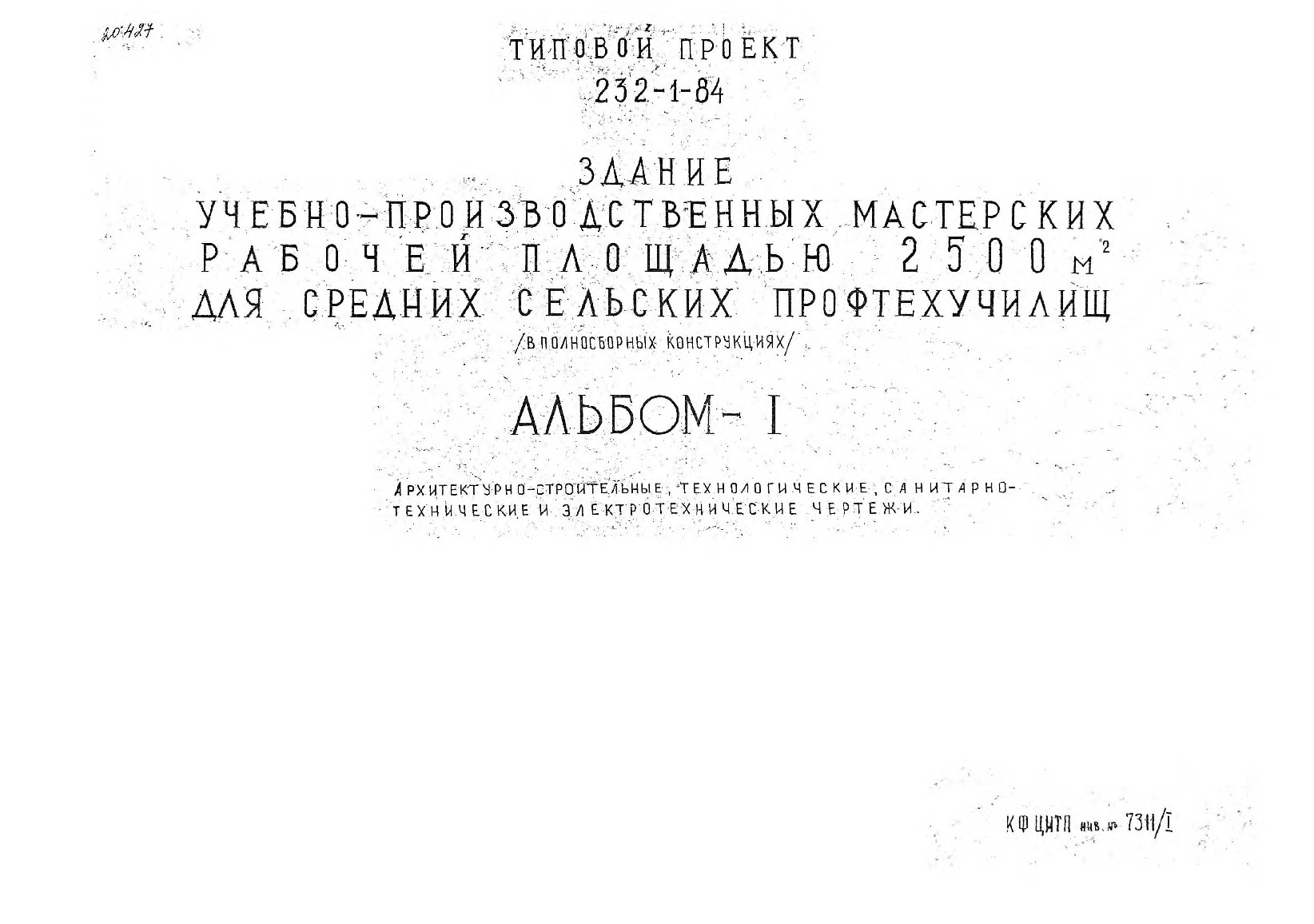 ������� ������ 232-1-84 ������ ������-���������������� ���������� ������� �������� 2500 ��. � ��� ������� �������� ������������� (� ������������ ������������). ������ 1 ������������-������������, ���������������, ���������-����������� � ������������������ �������