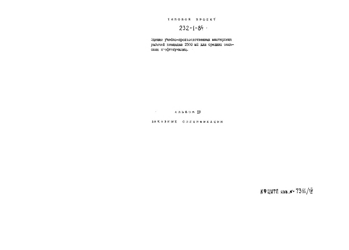 ������� ������ 232-1-84 ������ ������-���������������� ���������� ������� �������� 2500 ��. � ��� ������� �������� ������������� (� ������������ ������������). ������ 4 �������� ������������