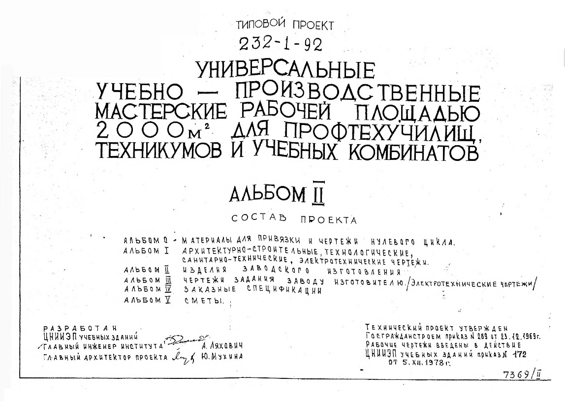 ������� ������ 232-1-92 ������������� ������-���������������� ���������� ������� �������� 2000 ��. � ��� �������������, ���������� � ������� ����������. ������ 2 ������� ���������� ������������