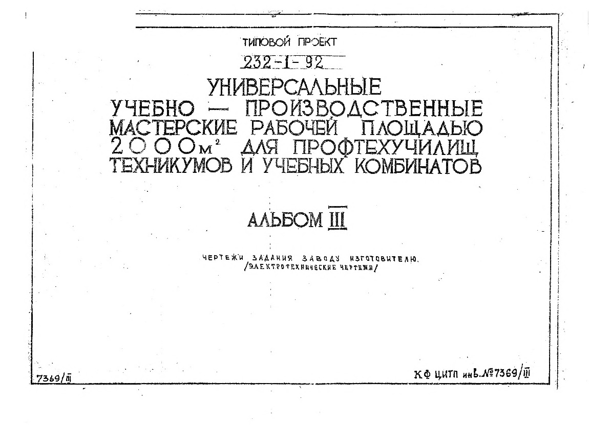 ������� ������ 232-1-92 ������������� ������-���������������� ���������� ������� �������� 2000 ��. � ��� �������������, ���������� � ������� ����������. ������ 3 �������-������� ������-������������ (������������������ �������)