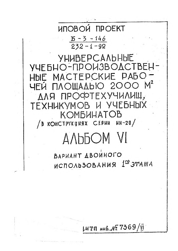 ������� ������ 232-1-92 ������������� ������-���������������� ���������� ������� �������� 2000 ��. � ��� �������������, ���������� � ������� ����������. ������ 6 ������� �������� ������������� 1-�� �����