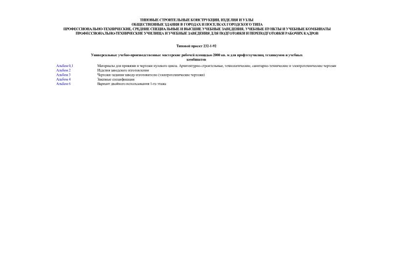 ������� ������ 232-1-92 ������������� ������-���������������� ���������� ������� �������� 2000 ��. � ��� �������������, ���������� � ������� ����������