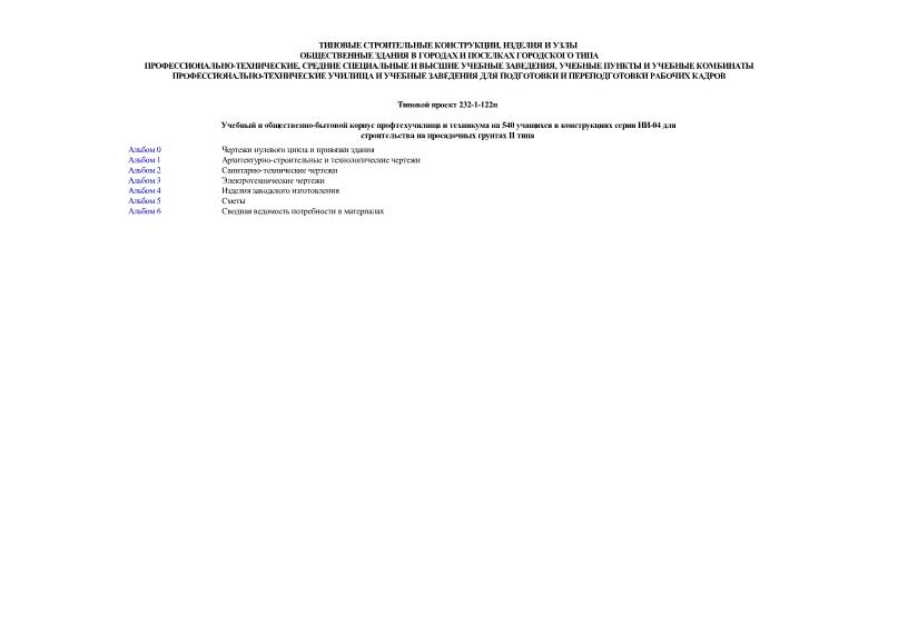 ������� ������ 232-1-122� ������� � �����������-������� ������ �������������� � ��������� �� 540 �������� � ������������ ����� ��-04 ��� ������������� �� ����������� ������� II ����