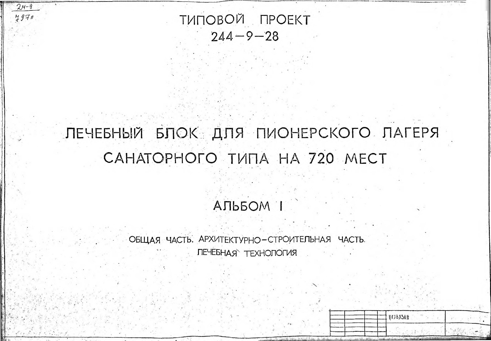 ������� ������ 244-9-28 �������� ���� ��� ����������� ������ ����������� ���� �� 720 ����. ������ 1 ����� �����. ������������-������������ �����. �������� ����������