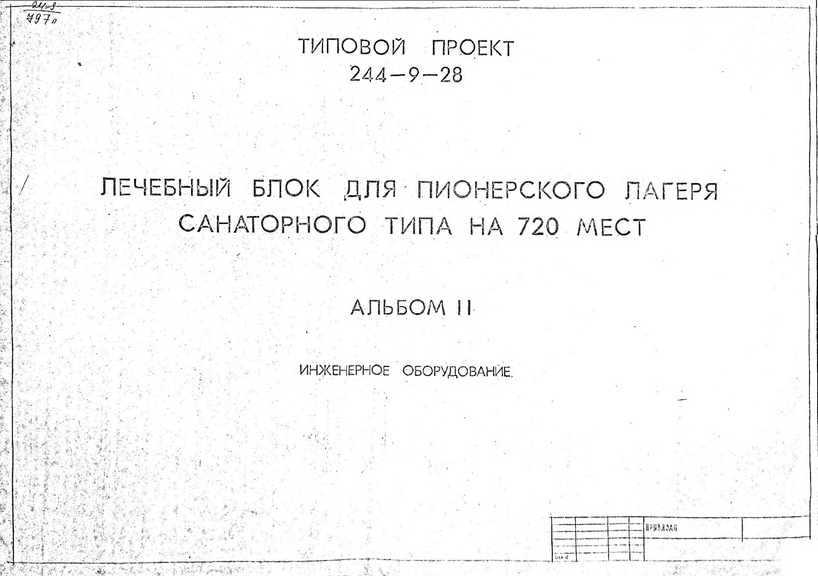 ������� ������ 244-9-28 �������� ���� ��� ����������� ������ ����������� ���� �� 720 ����. ������ 2 ���������� ������������