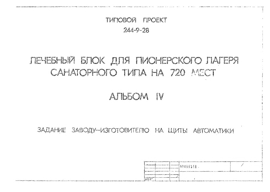 ������� ������ 244-9-28 �������� ���� ��� ����������� ������ ����������� ���� �� 720 ����. ������ 4 ������� ������-������������ �� ���� ����������