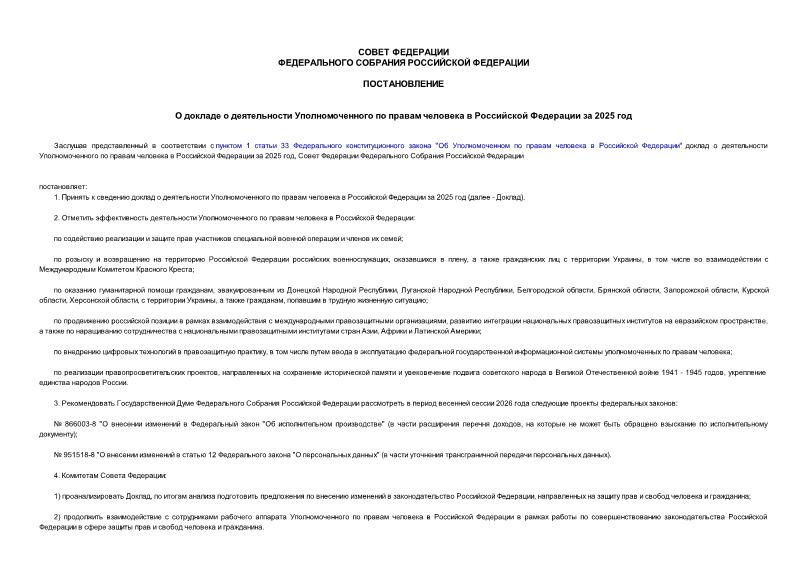 ������������� 103-�� � ������� � ������������ ��������������� �� ������ �������� � ���������� ��������� �� 2025 ���