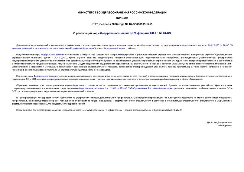 ������ 16-2/3006139-1755 � ���������� ���� ������������ ������ �� 28 ������� 2025 �. � 28-��