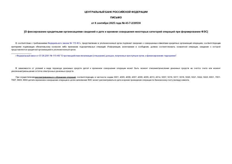 ������ 43-7-2/20530 � ������������ ���������� ������������� �������� � ���� � ������� ���������� ��������� ��������� �������� ��� ������������ ���